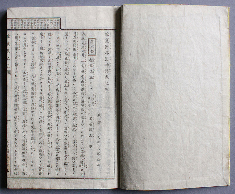 Shunkan Utagawa Toyohiro Woodblock print book A