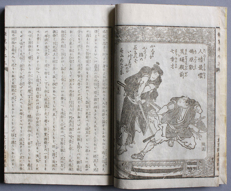 Shunkan Utagawa Toyohiro Woodblock print book B
