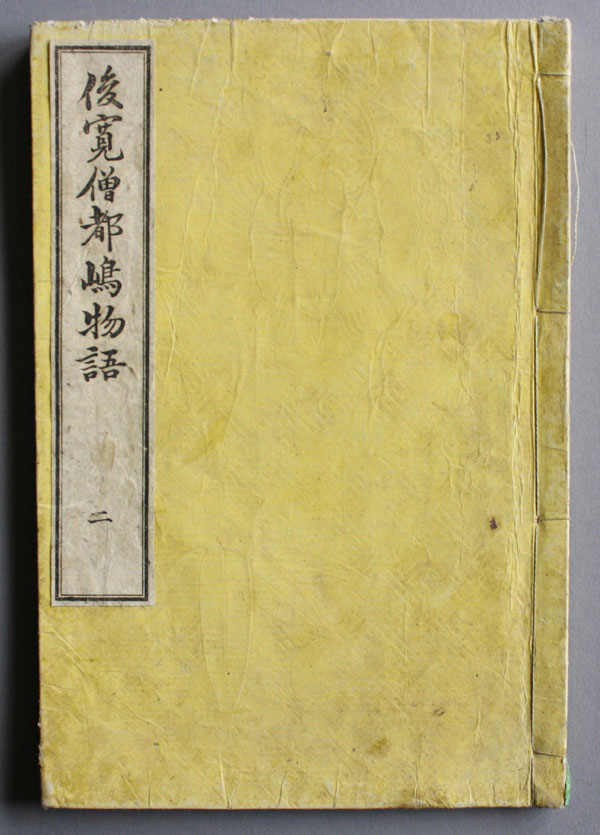 Shunkan Utagawa Toyohiro Woodblock print book U