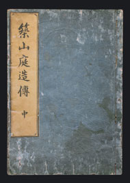 Tsukiyama Niwatsukuriden Holzschnittbuch Edo
