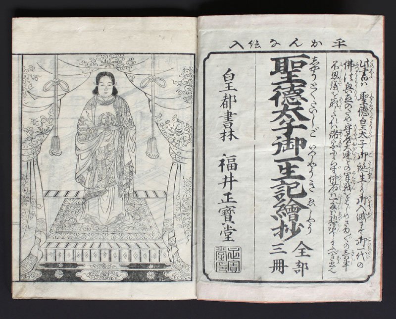 Shotoku Taishi Buddhism Woodblock print book Japan A