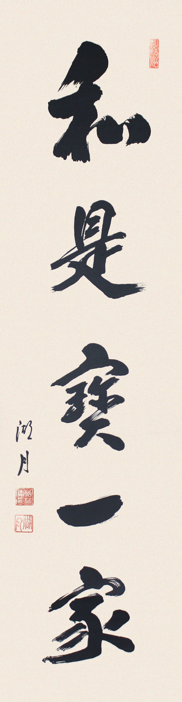 Wa-Kore-Ichikaho-Textrolle-KAK050B