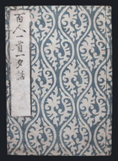 Woodblock print book Hyaku Nin Isshu